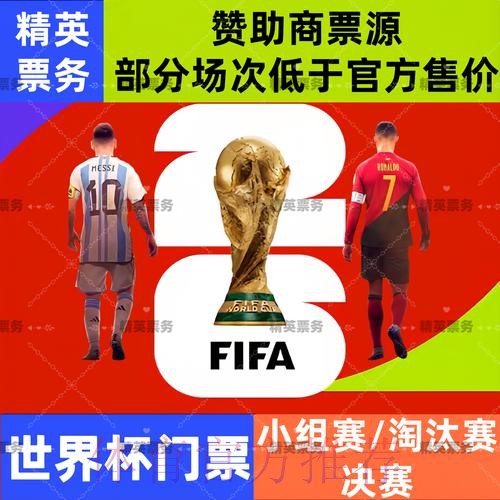 2026世界杯买球手机入口地址